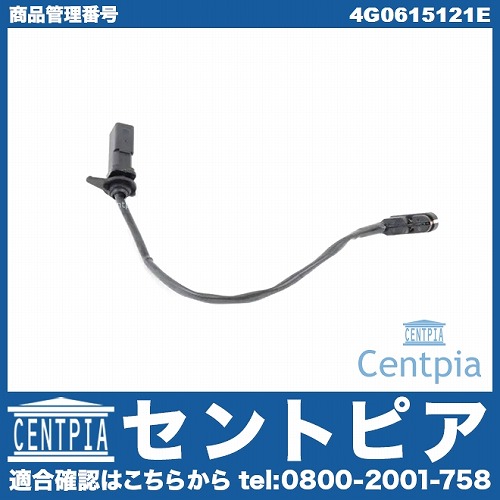 ブレーキパッドセンサー(ディスクパッドセンサー) フロント AUDI(アウディ) [4G0615121E]