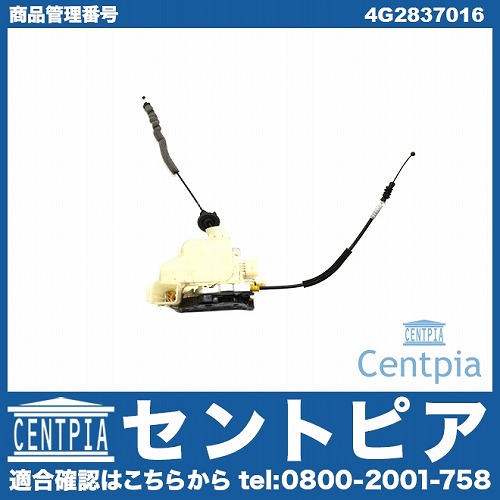 ドアロック アクチュエーター フロント 右側 AUDI(アウディ) [4G2837016]