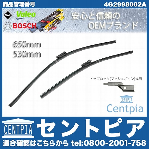 ワイパーブレード 左右セット フロント用 AUDI(アウディ) [4G2998002A]