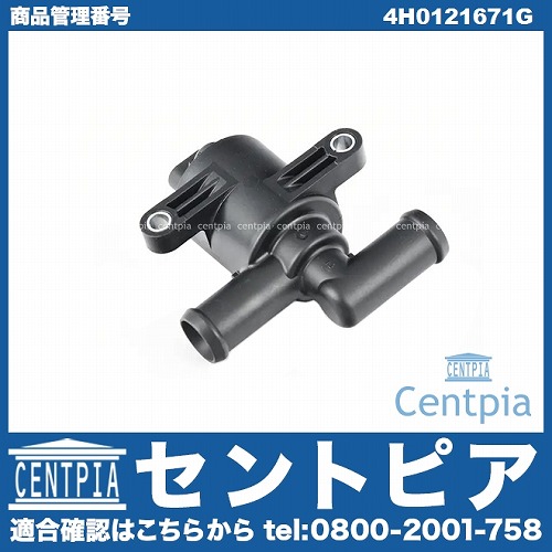 純正 ヒーターバルブ VW(フォルクスワーゲン) [4H0121671G]