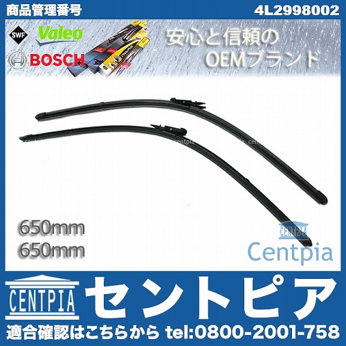ワイパーブレード 左右セット フロント用 AUDI(アウディ) [4L2998002]