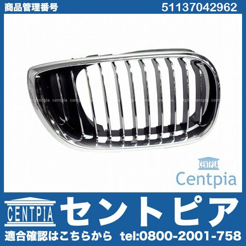純正 フロントキドニーグリル 右側 BMW [51137042962]