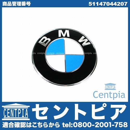 純正 オーナメント(エンブレム) フロント BMW [51147044207]