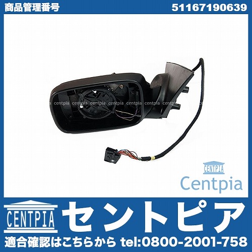 ドアミラーベースASSY 左側 BMW [51167190639]