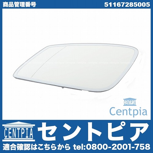 ドアミラー(鏡部分) 左側 BMW [51167285005]