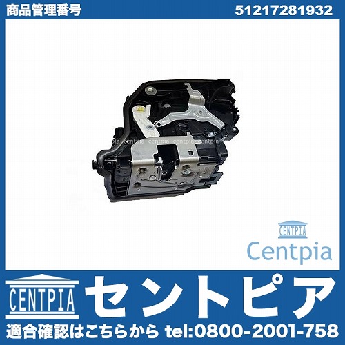 ドアロック アクチュエーター フロント 右側 BMW [51217281932]