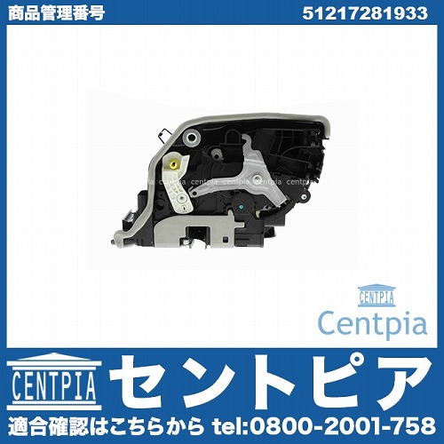 ドアロック アクチュエーター フロント 左側 BMW [51217281933]