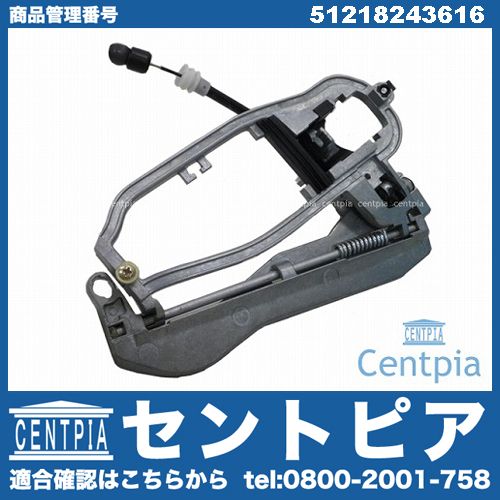 ドアキャリア フロント 右側 BMW [51218243616]
