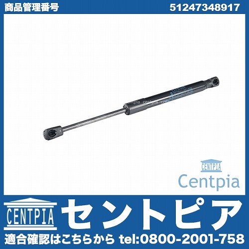 リアゲートダンパー(テールゲートショック) 左右共通 MINI(ミニ) [51247348917]