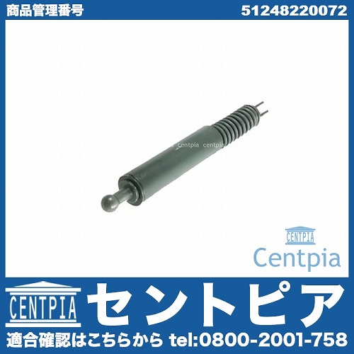 リアゲートダンパー(テールゲートショック) 左右共通 BMW [51248220072]
