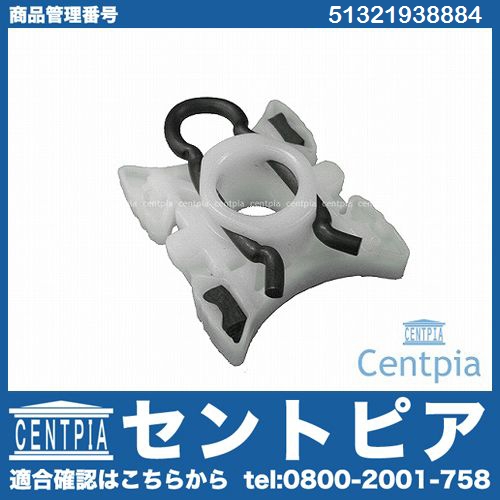 パワーウインドウレギュレータースライドピース(ジャウ) BMW [51321938884]