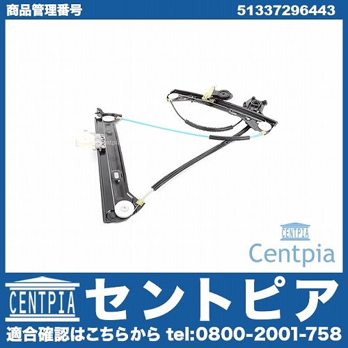 パワーウインドウレギュレーター フロント 左側 MINI(ミニ) [51337296443]