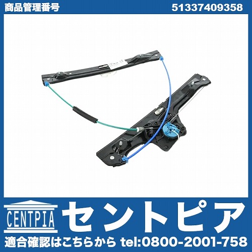 純正 パワーウインドウレギュレーター フロント 右側 MINI(ミニ) [51337409358]