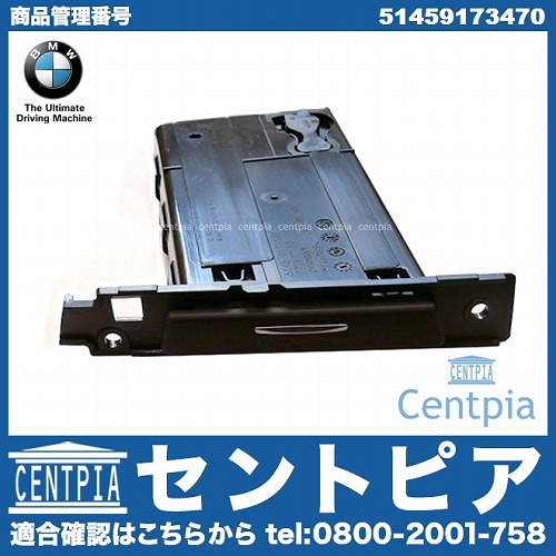 純正 ドリンクホルダー(カップホルダー)ASSY BMW [51459173470]
