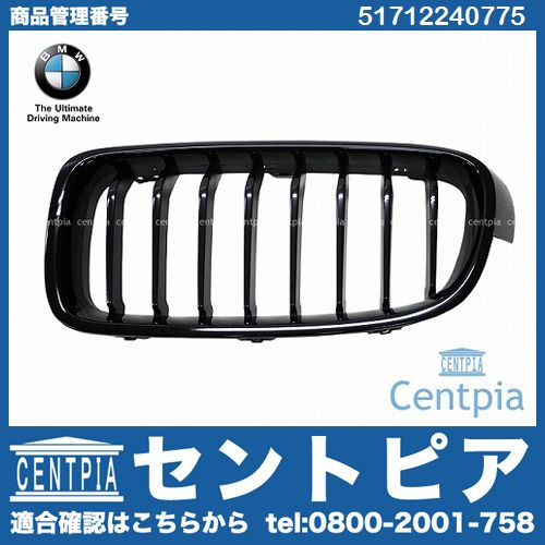 純正 キドニーグリル M Performance 左側 BMW [51712240775]