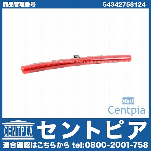 ハイマウントストップランプ MINI(ミニ) [54342758124]