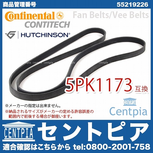ファンベルト(Vベルト) FIAT(フィアット) [55219226]