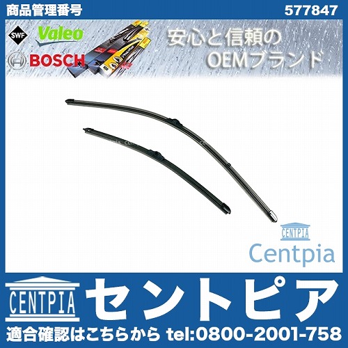ワイパーブレード 左右セット フロント用 BMW [577847]