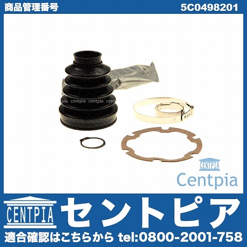 ドライブシャフトブーツ フロント インナー VW(フォルクスワーゲン) [5C0498201]