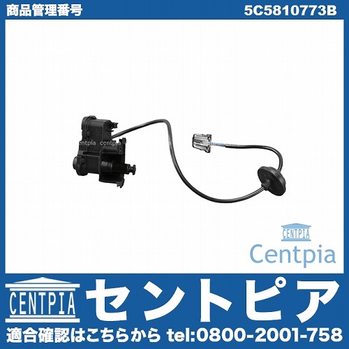 純正 フューエルリッドモーター VW(フォルクスワーゲン) [5C5810773B]
