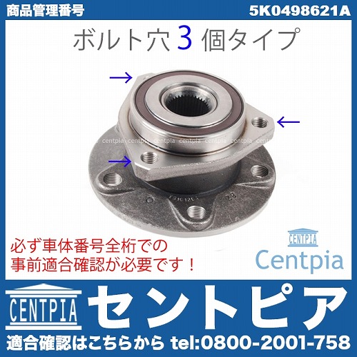 ホイール ハブベアリング 車両によりフロントまたはリアに使用 AUDI(アウディ) [5K0498621A]