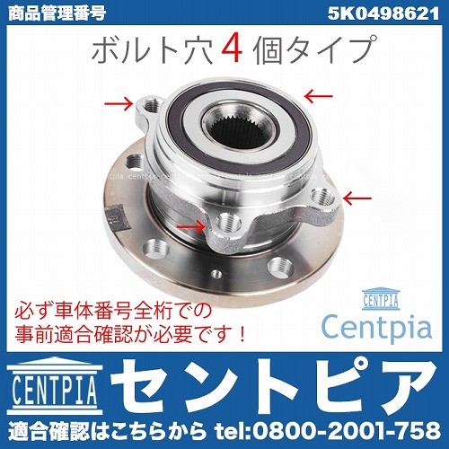 ホイール ハブベアリング 車両によりフロントまたはリアに使用 VW(フォルクスワーゲン) [5K0498621]