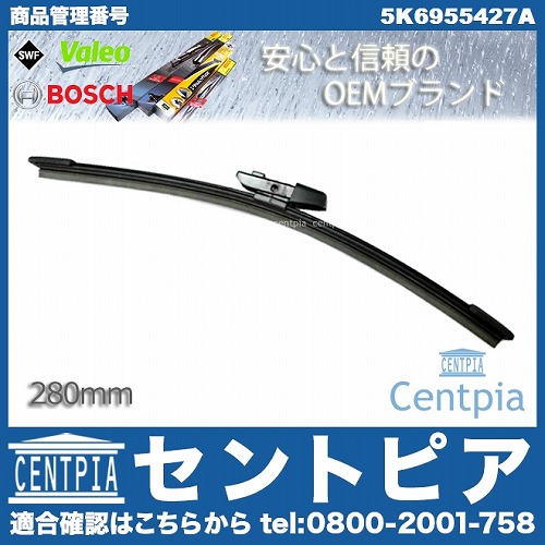 ワイパーブレード リア用 VW(フォルクスワーゲン) [5K6955427A]