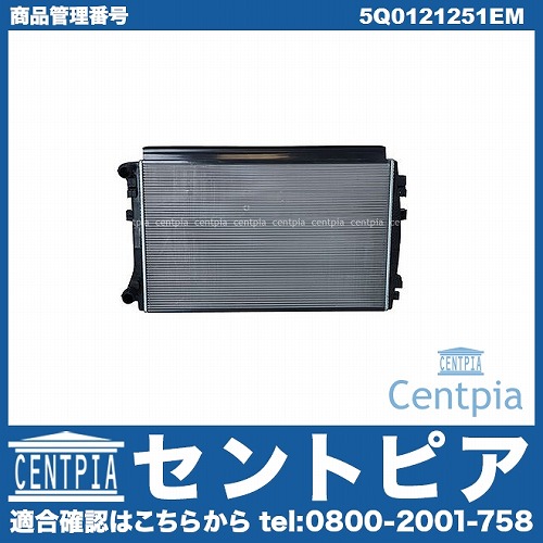 ラジエター VW(フォルクスワーゲン) [5Q0121251EM]