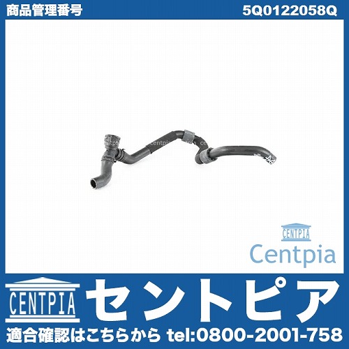 ウォーターホース AUDI(アウディ) [5Q0122058Q]