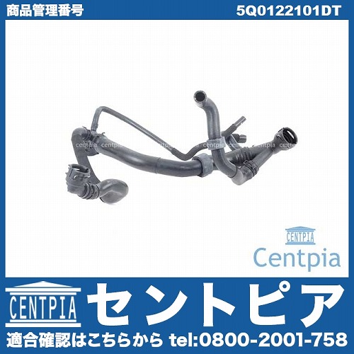 ラジエター アッパーホース AUDI(アウディ) [5Q0122101DT]