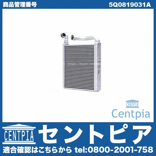 ヒーターコア(熱交換器) VW(フォルクスワーゲン) [5Q0819031A]