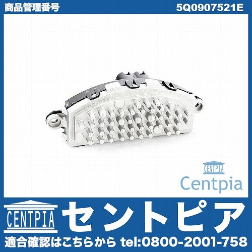 エアコンブロアレジスター AUDI(アウディ) [5Q0907521E]