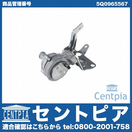 セカンドウォーターポンプ VW(フォルクスワーゲン) [5Q0965567]