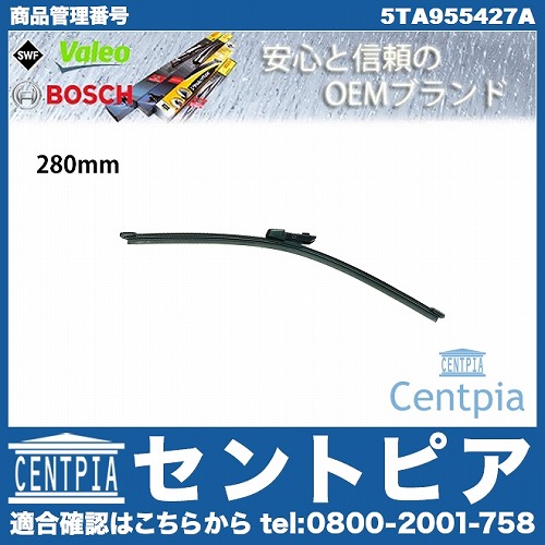 ワイパーブレード リア用 VW(フォルクスワーゲン) [5TA955427A]