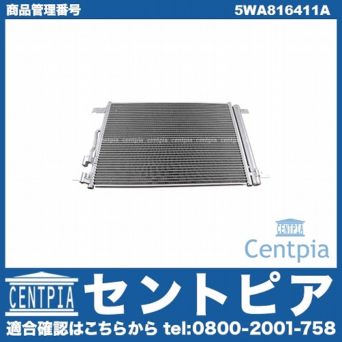 エアコンコンデンサー AUDI(アウディ) [5WA816411A]