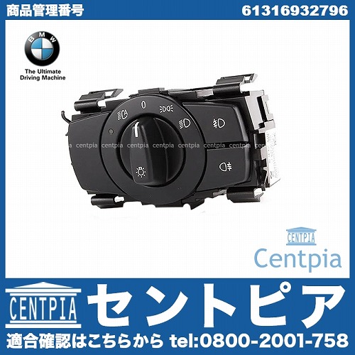 純正 ヘッドライトスイッチ(ヘッドランプスイッチ) BMW [61316932796]