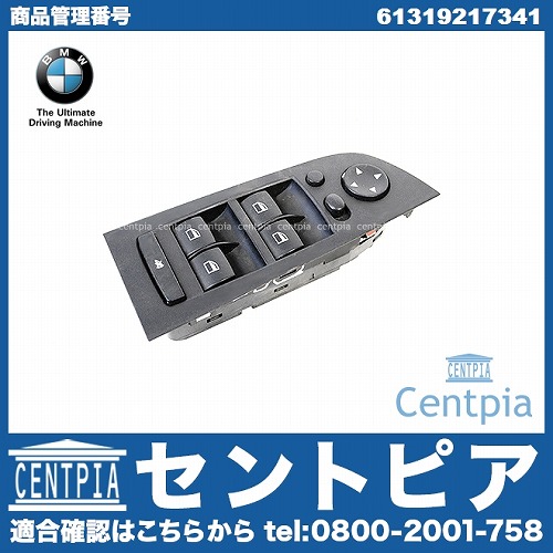 純正 パワーウインドウスイッチ BMW [61319217341]