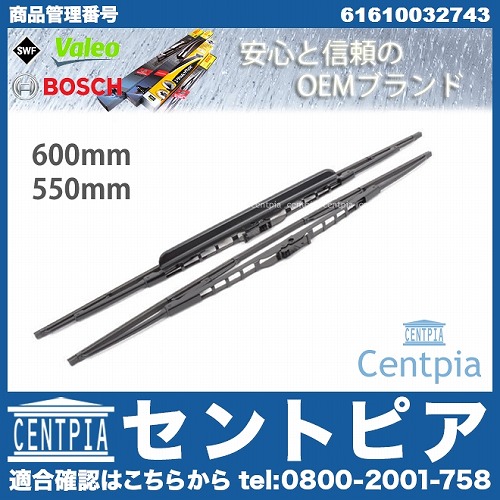 ワイパーブレード 左右セット フロント用 BMW [61610032743]