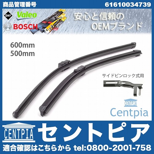 ワイパーブレード 左右セット フロント用 BMW [61610034739]