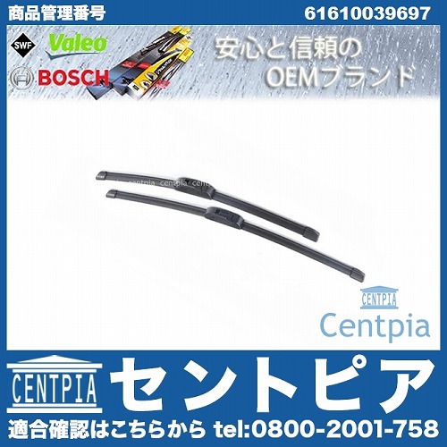 ワイパーブレード 左右セット フロント用 BMW [61610039697]