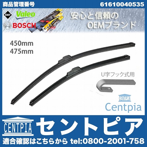 ワイパーブレード 左右セット フロント用 MINI(ミニ) [61610040535]