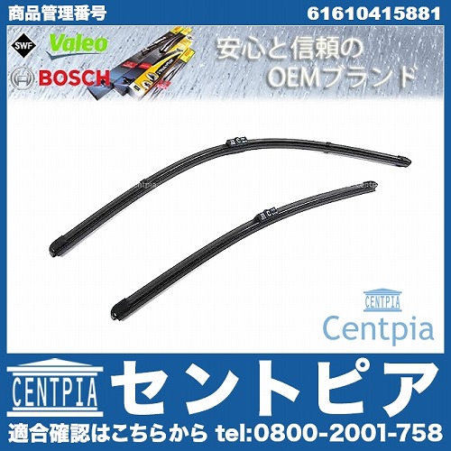 ワイパーブレード 左右セット フロント用 BMW [61610415881]