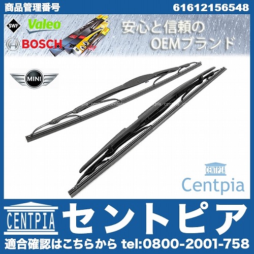 ワイパーブレード 左右セット フロント用 MINI(ミニ) [61612156548]