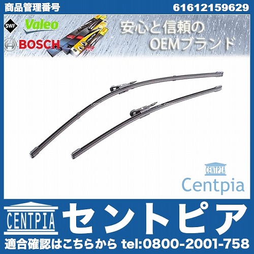 ワイパーブレード 左右セット フロント用 BMW [61612159629]