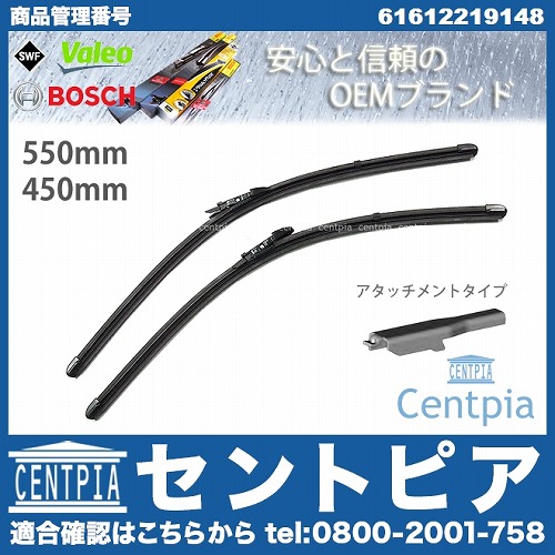 ワイパーブレード 左右セット フロント用 BMW [61612219148]