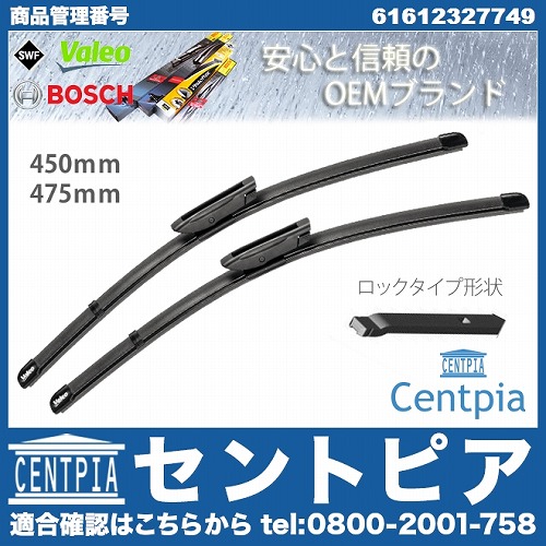 ワイパーブレード 左右セット フロント用 MINI(ミニ) [61612327749]