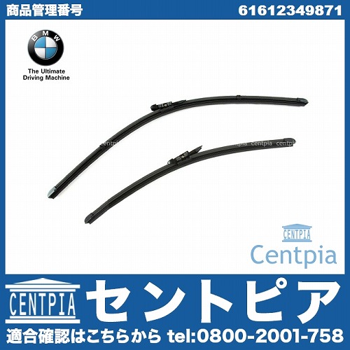 純正 ワイパーブレード 左右セット フロント用 BMW [61612349871]