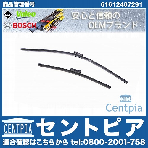 ワイパーブレード 左右セット フロント用 BMW [61612407291]