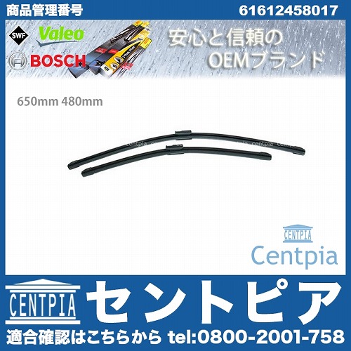 ワイパーブレード 左右セット フロント用 BMW [61612458017]