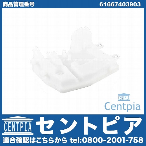 ウォッシャータンク MINI(ミニ) [61667403903]